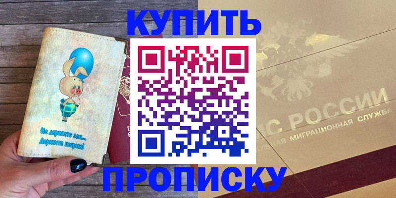 прописка поиск в Уссурийске